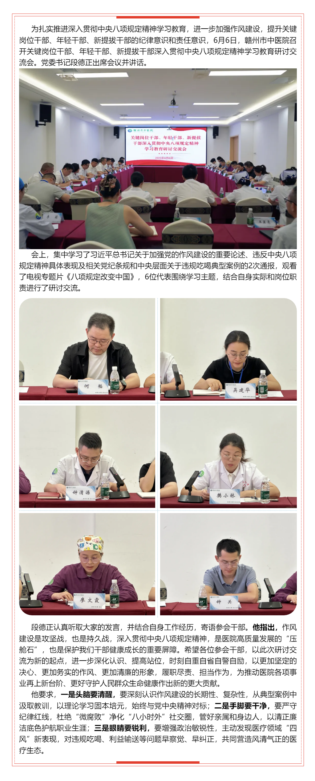 贛州市中醫(yī)院召開關鍵崗位干部、年輕干部、新提拔干部深入貫徹中央八項規(guī)定精神學習教育研討交流會.png