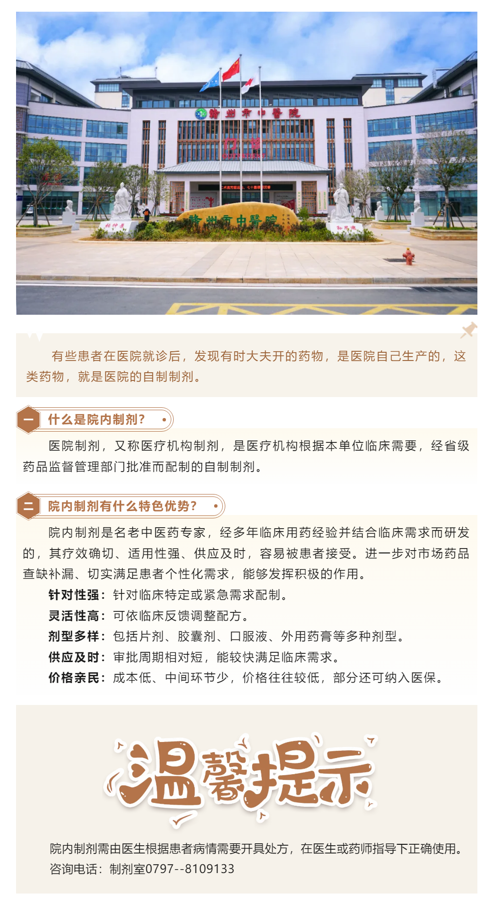 院內(nèi)制劑，那些您不知道的秘密.png