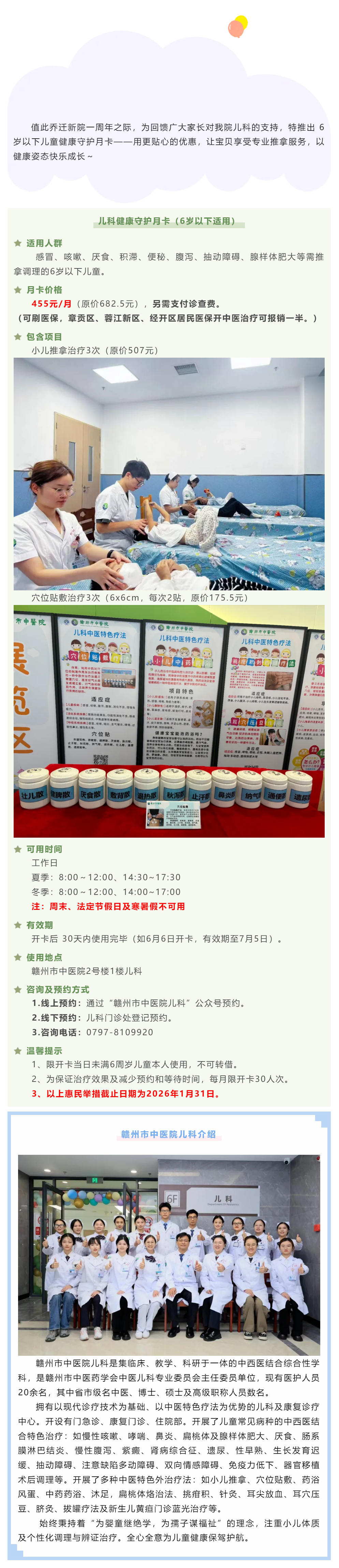 【搬遷一周年系列惠民活動(dòng)】兒科中醫(yī)特色惠民活動(dòng)，守護(hù)兒童健康！.png