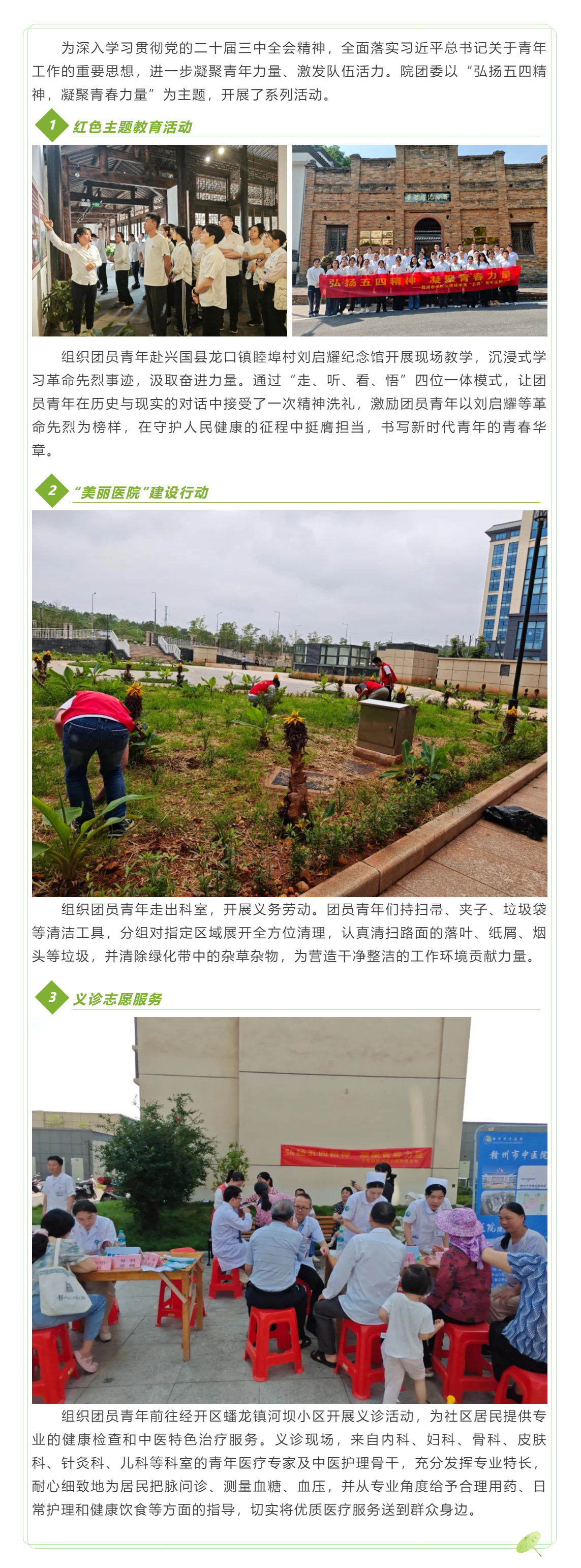 贛州市中醫(yī)院團(tuán)委開展“紅五月”系列活動(dòng).png