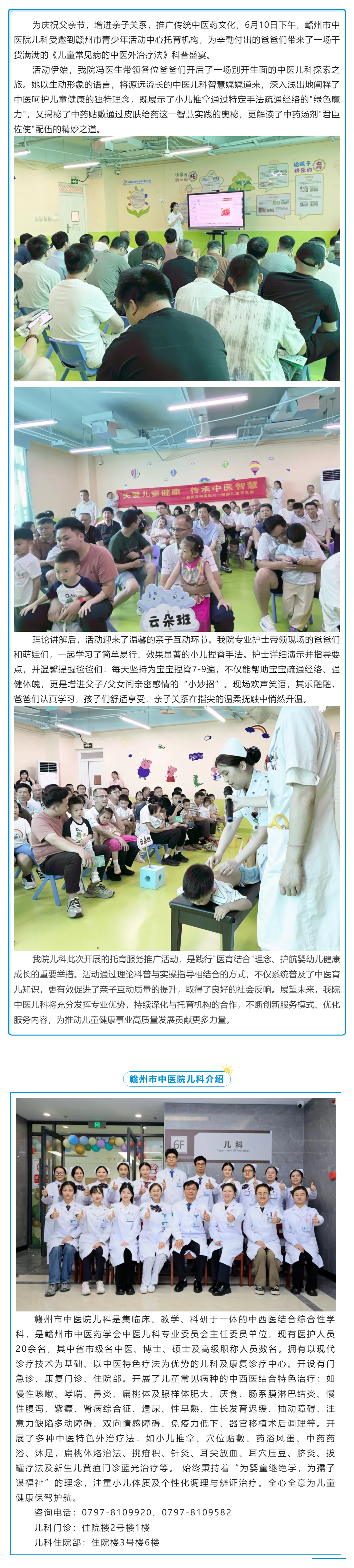 父愛有“方”，健康“童”行 _ 贛州市中醫(yī)院兒科走進(jìn)托育中心，解鎖中醫(yī)育兒新技能！_.png