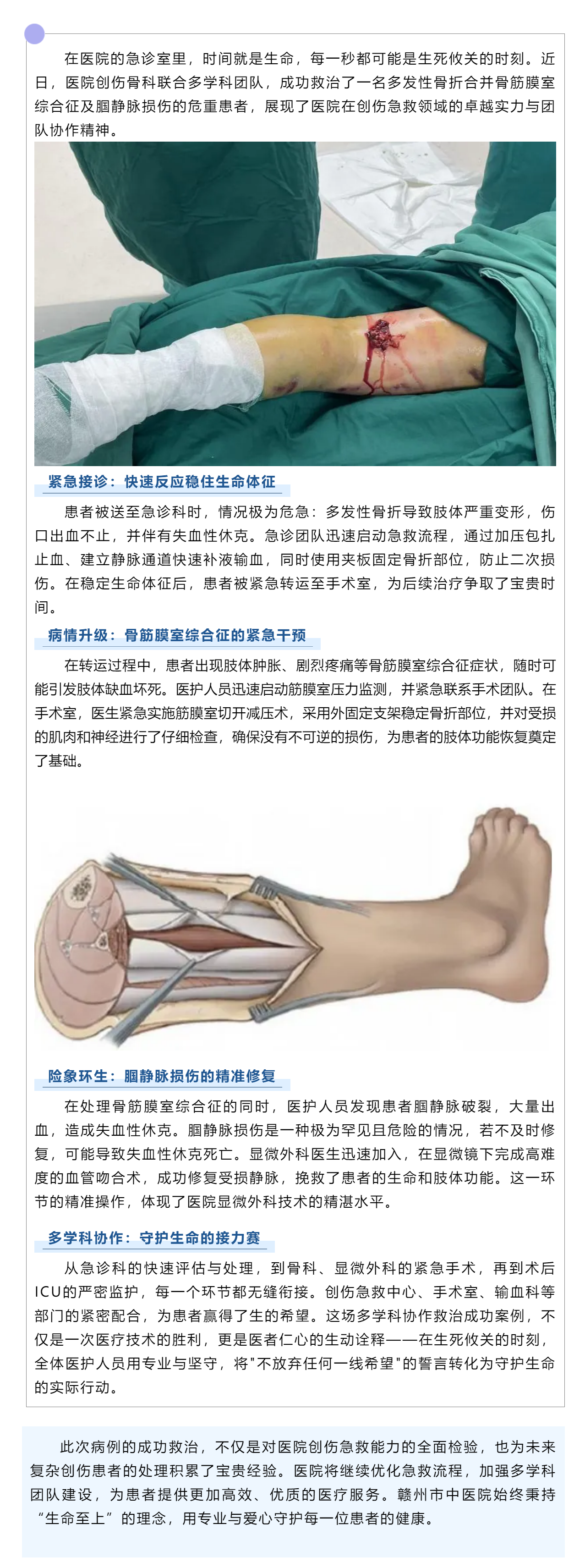 生死時(shí)速！多學(xué)科協(xié)作成功救治多發(fā)性骨折合并嚴(yán)重并發(fā)癥患者.png