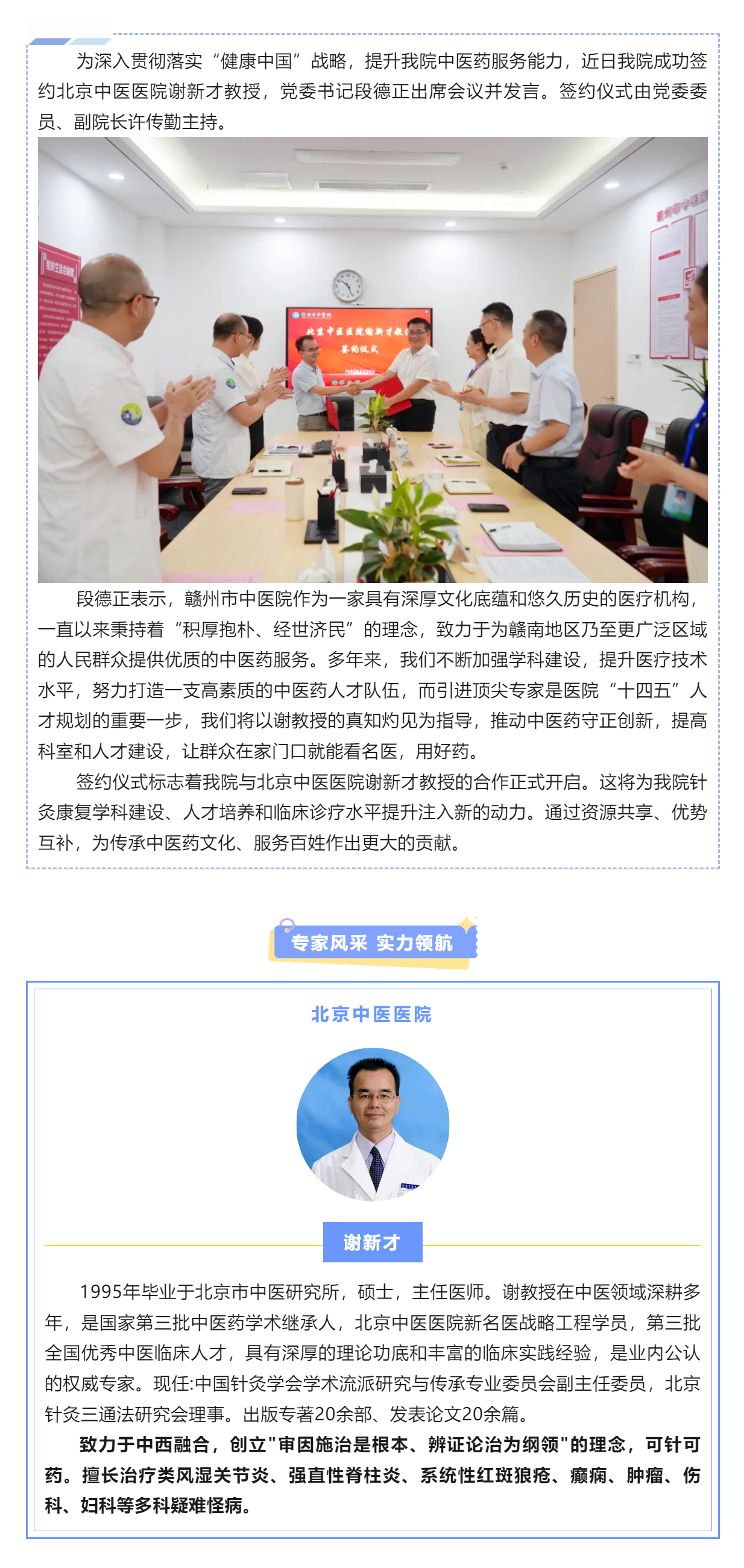 筑巢引鳳聚英才，岐黃薪火譜新篇——我院成功簽約北京中醫(yī)醫(yī)院謝新才教授.png