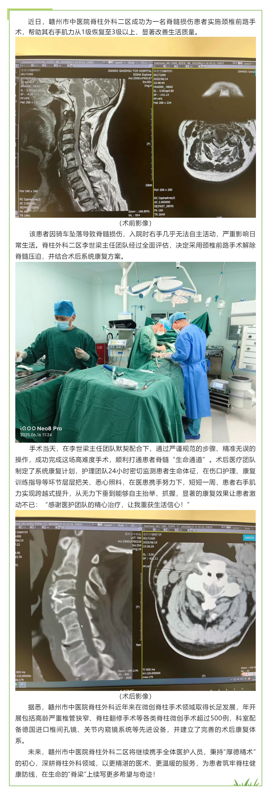 妙手仁心護(hù)脊梁 贛州市中醫(yī)院脊柱外科助患者重獲新生.png