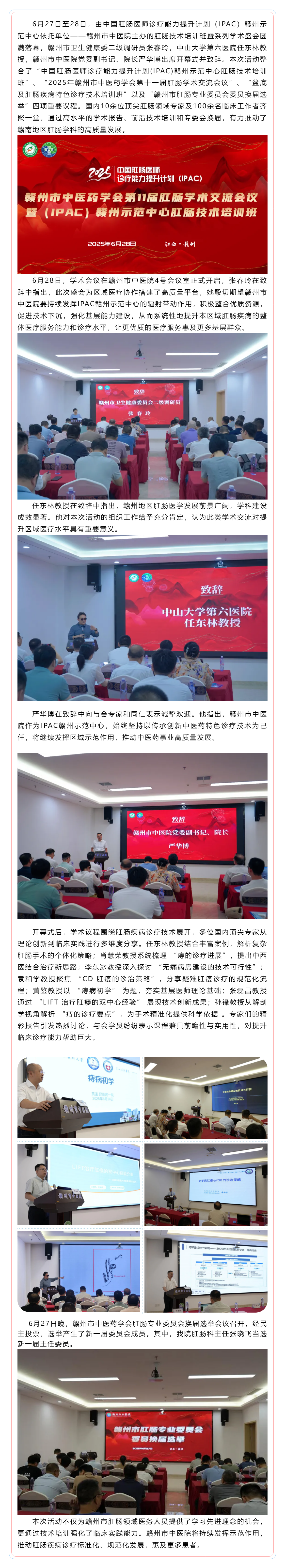 大咖云集，共話肛腸！中國(guó)肛腸醫(yī)師診療能力提升計(jì)劃（IPAC）贛州示范中心技術(shù)培訓(xùn)班暨系列學(xué)術(shù)活動(dòng)在我.png