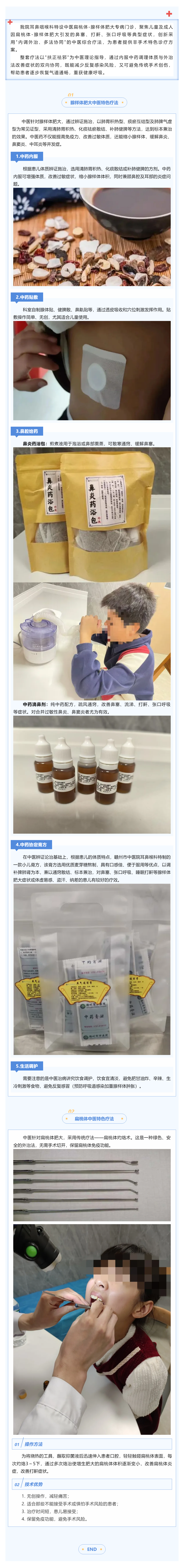 拒絕盲目一刀切！中醫(yī)特色療法標本兼治腺樣體、扁桃體肥大.png