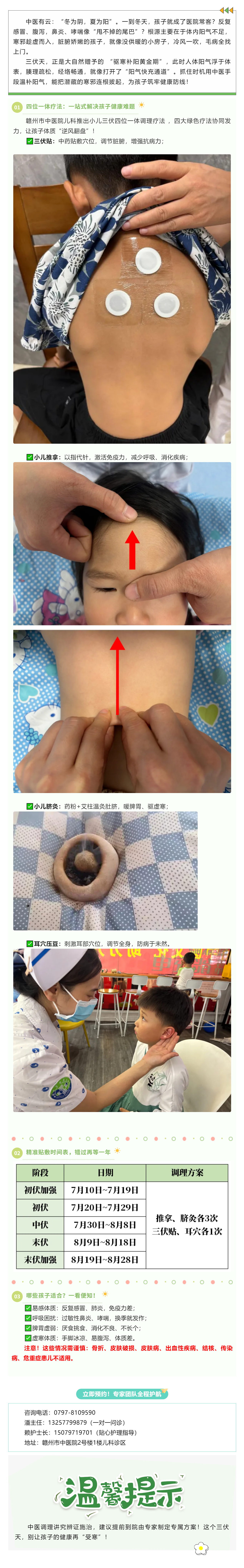 冬病夏治黃金期，快給娃來一份“體質(zhì)逆襲”調(diào)理方.png