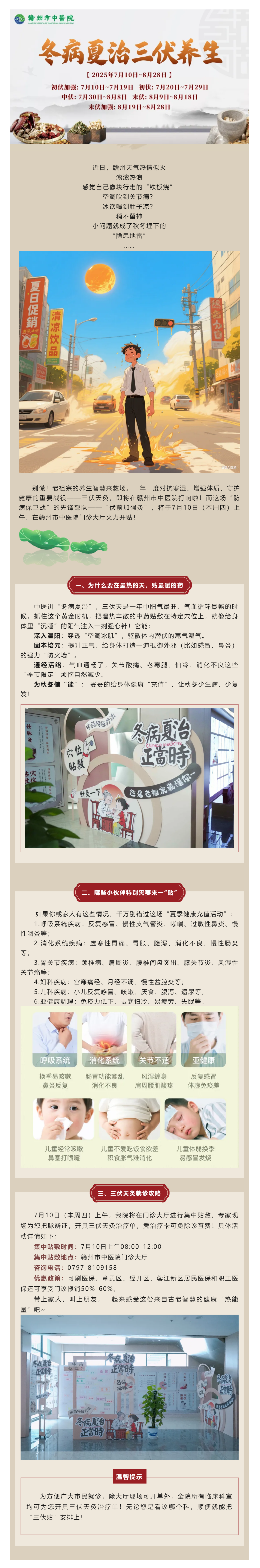 【“灸”在熱浪中等你】7月10日，贛州市中醫(yī)院三伏天灸火熱開貼_.png