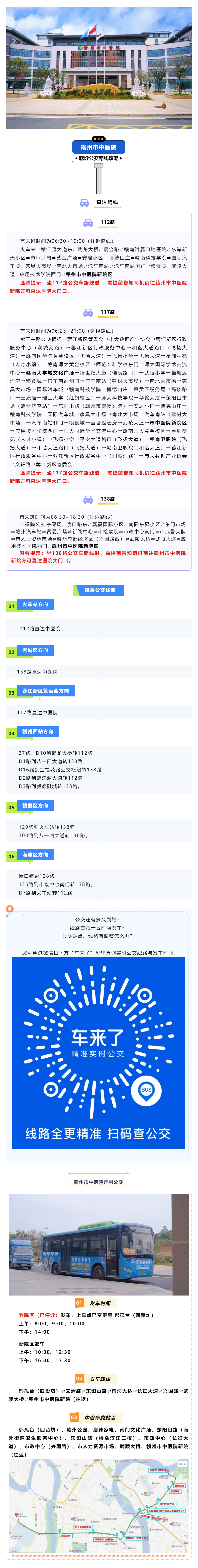最新！2025年贛州市中醫(yī)院公交路線攻略.png