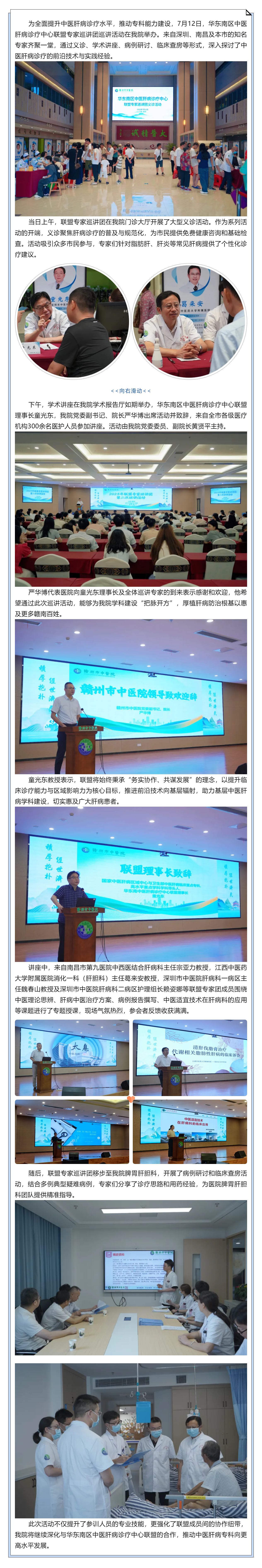 華東南區(qū)中醫(yī)肝病診療中心聯(lián)盟專家巡講團(tuán)巡講活動在我院舉行.png