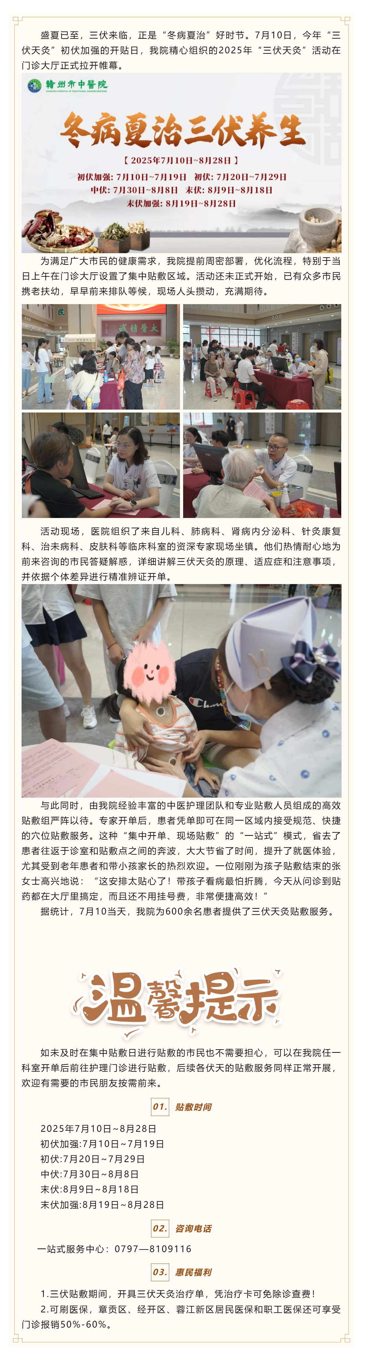 冬病夏治正當時，我院“三伏天灸”集中貼敷首日火爆開貼.png