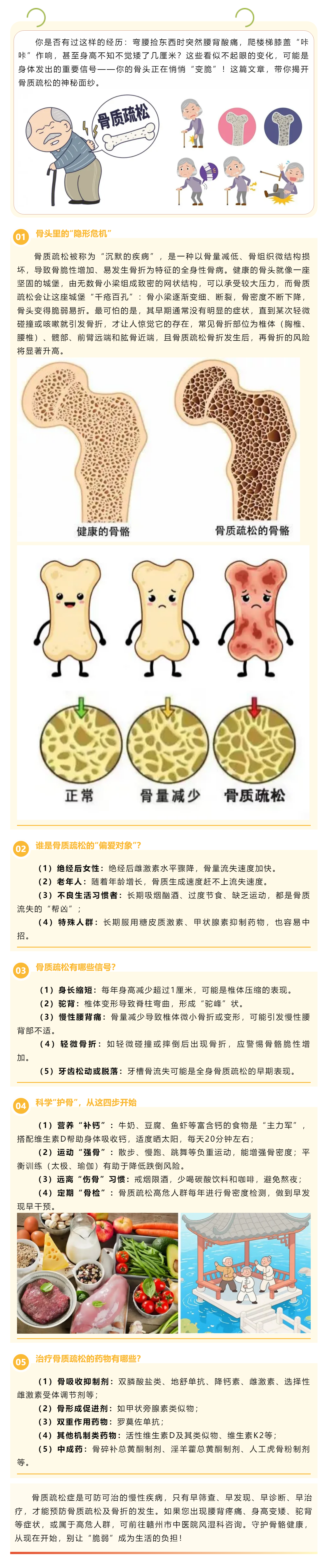 別讓骨頭“偷偷變脆”！一文讀懂骨質(zhì)疏松那些事兒.png