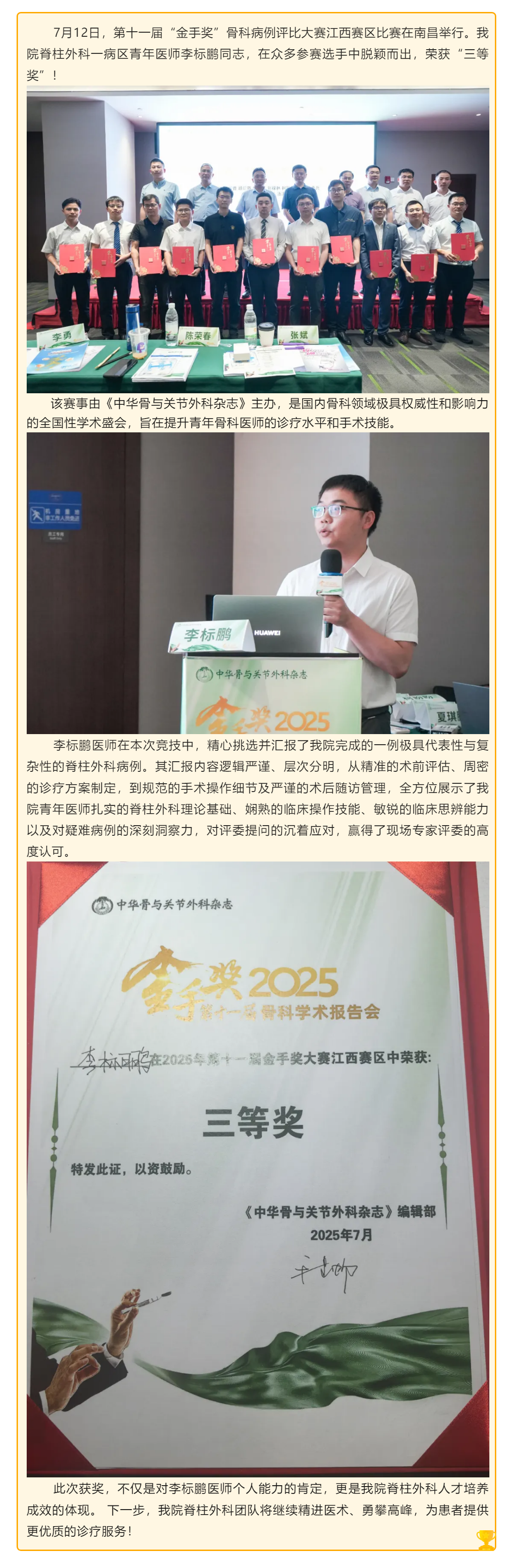 喜報(bào)！我院李標(biāo)鵬醫(yī)師榮獲“金手獎(jiǎng)”骨科病例大賽江西賽區(qū)三等獎(jiǎng).png