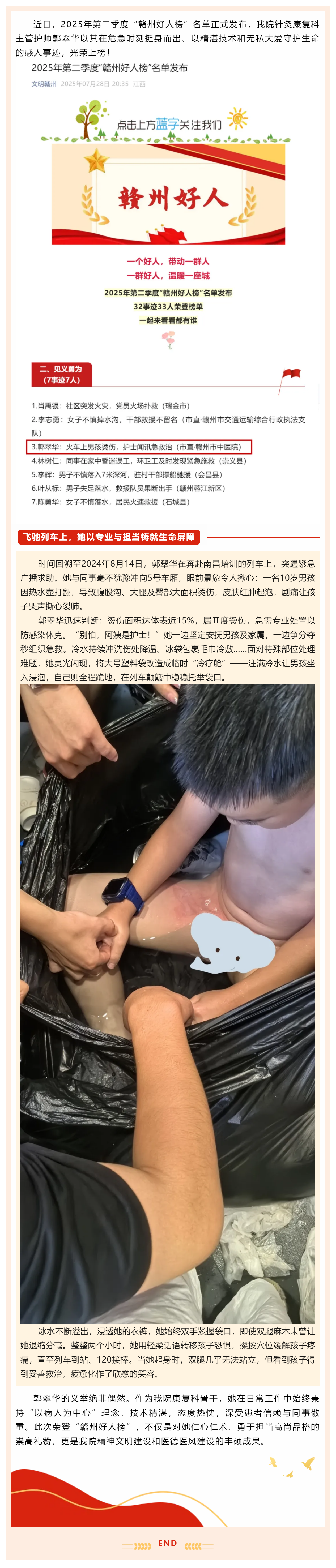 白衣天使 德技雙馨！我院郭翠華榮登 “贛州好人榜”.png