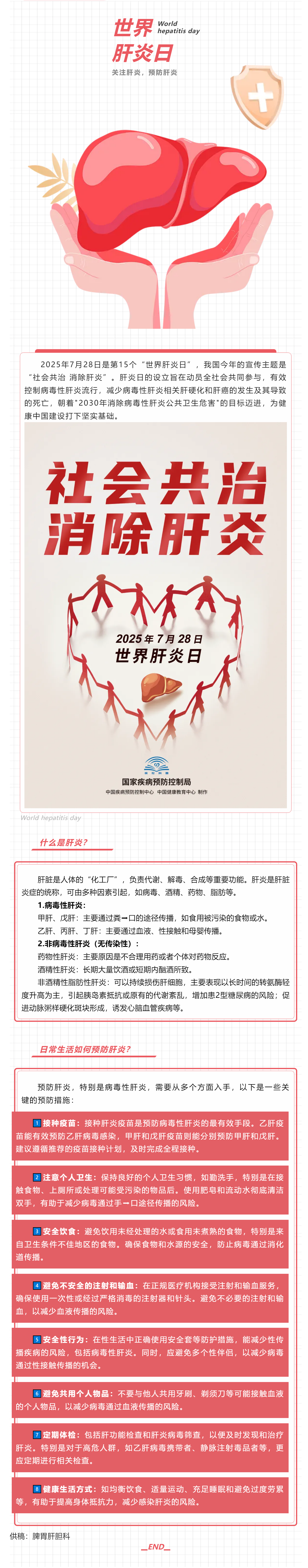 【世界肝炎日】日常生活如何預(yù)防肝炎.png