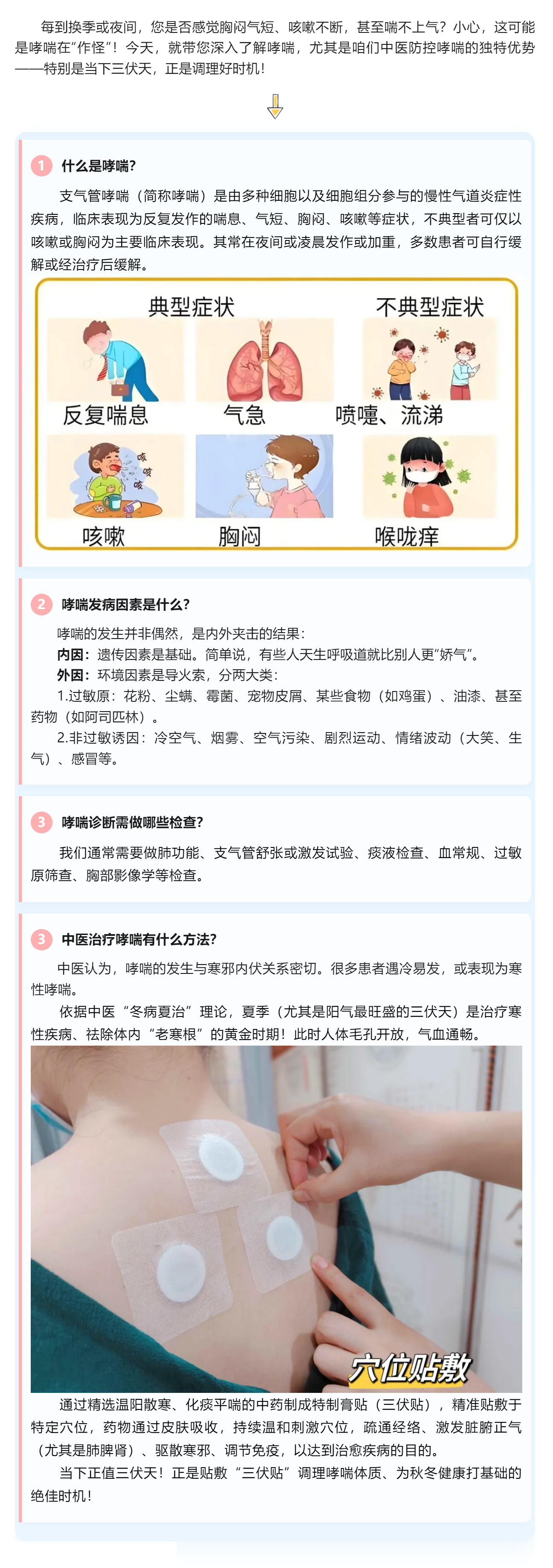 【科普】別讓喘息困擾生活！中醫(yī)有妙招，讓每一次呼吸都輕松.png