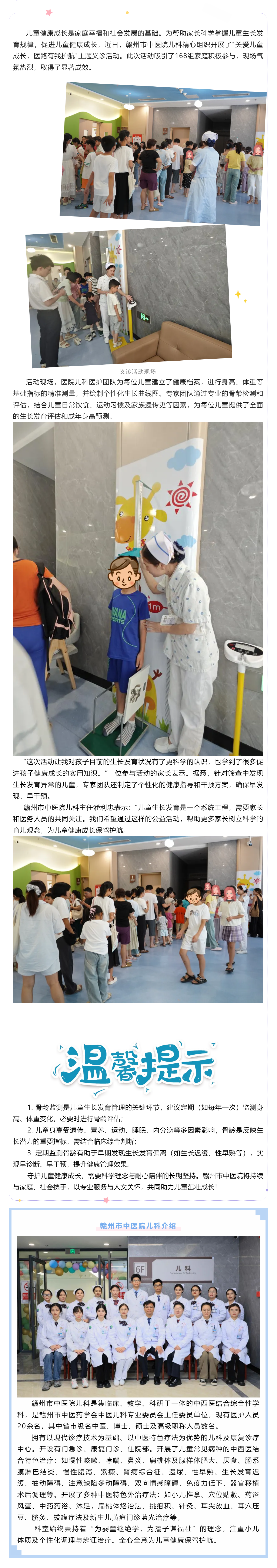 【關(guān)愛兒童成長，醫(yī)路有我護(hù)航】我院兒科免費(fèi)測骨齡義診活動(dòng)圓滿結(jié)束.png