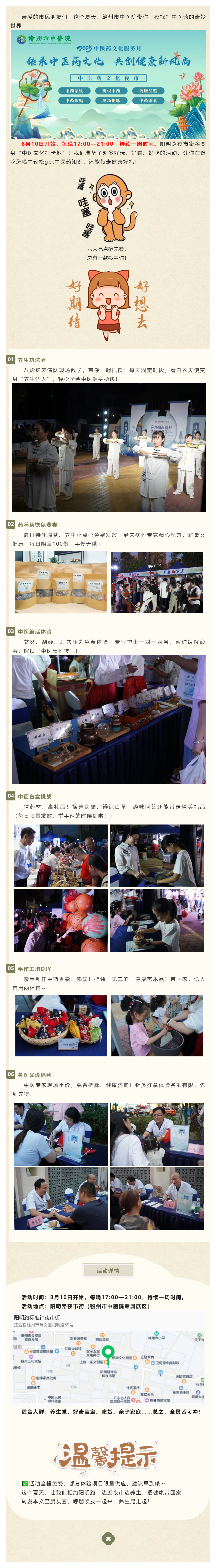 夜游陽明路，解鎖中醫(yī)“潮”玩法！免費體驗+養(yǎng)生好禮，等你來嗨！.png