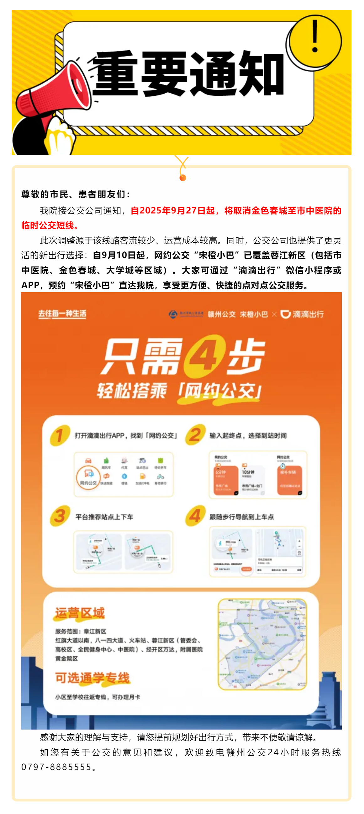 【重要通知】請注意，這條公交線路有變化.png