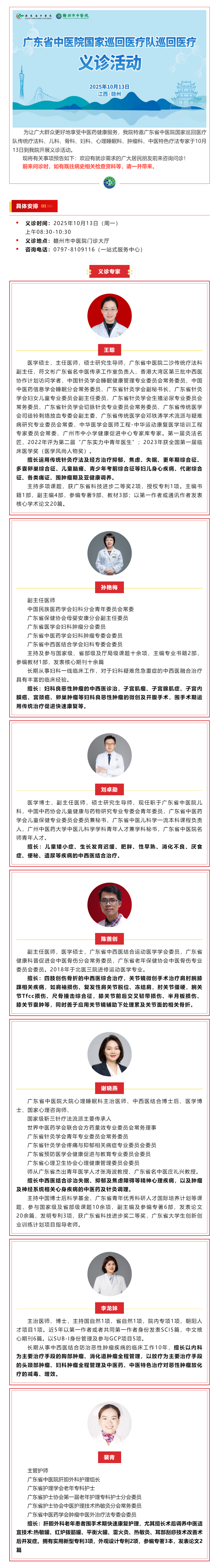 【義診預(yù)告】10月13日，廣東省中醫(yī)院國(guó)家巡回醫(yī)療隊(duì)巡回醫(yī)療專家到我院義診.png