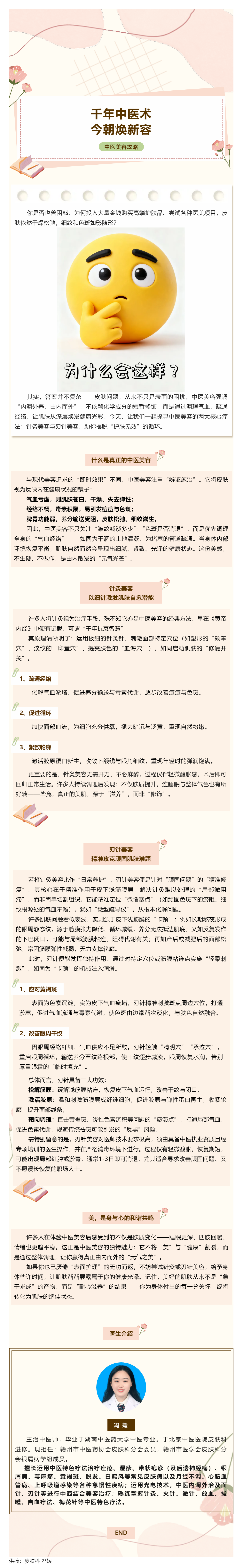 別再跟風(fēng)“科技狠活”！這門流傳千年的中醫(yī)美容術(shù)，才是你的抗衰終點(diǎn)站.png