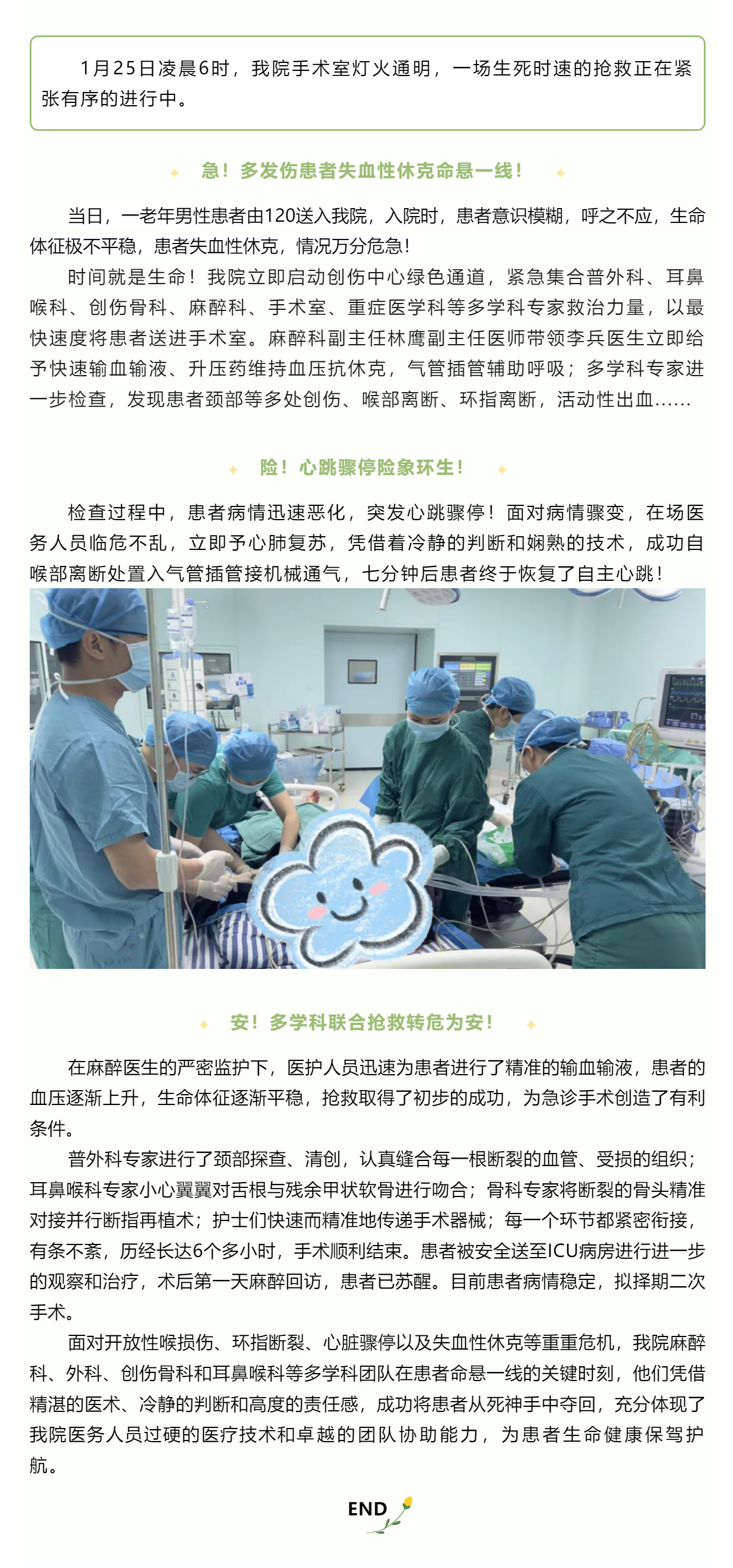 與死神賽跑，與生死競速——我院多學科合作成功搶救一例多發(fā)傷患者.png