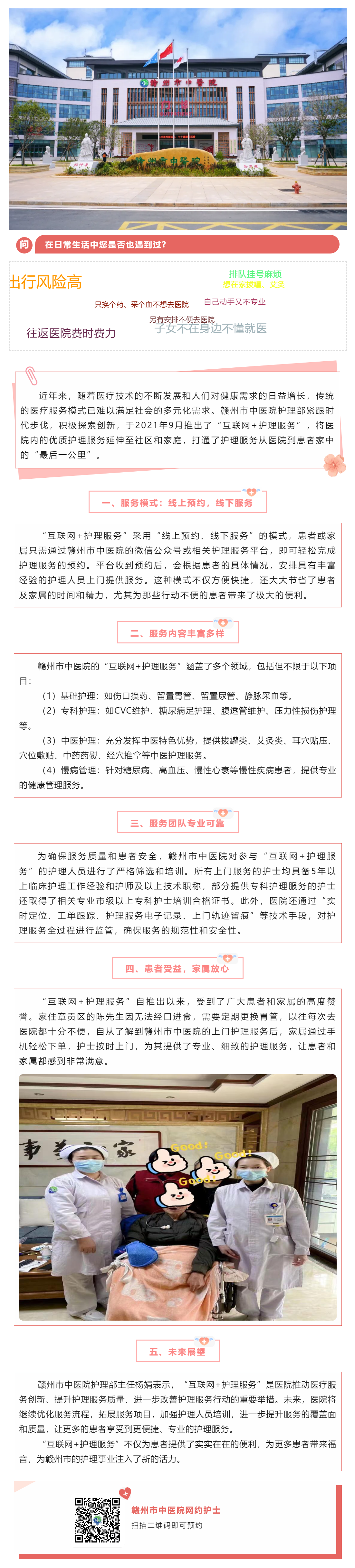 “網(wǎng)約護(hù)士”來啦！指尖輕點˙延續(xù)護(hù)理不打烊，開啟健康守護(hù)新篇章.png