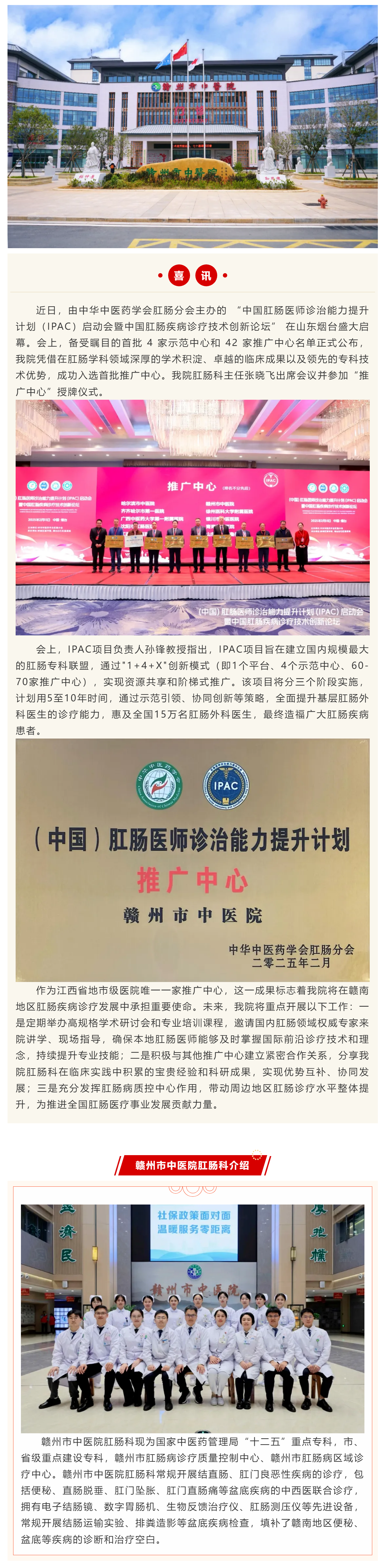 【喜訊】我院成為首批“中國(guó)肛腸醫(yī)師診治能力提升計(jì)劃（IPAC）”推廣中心.png
