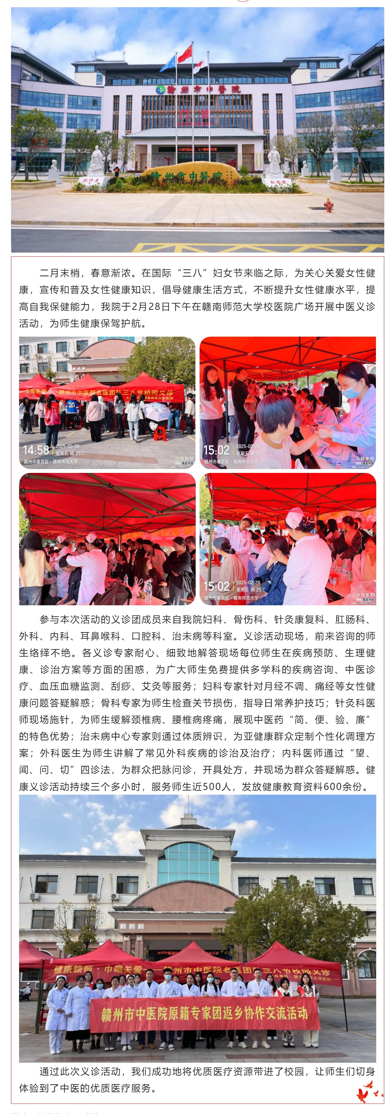 呵護“她”健康_贛州市中醫(yī)院開展“三八”婦女節(jié)義診進校園活動.png