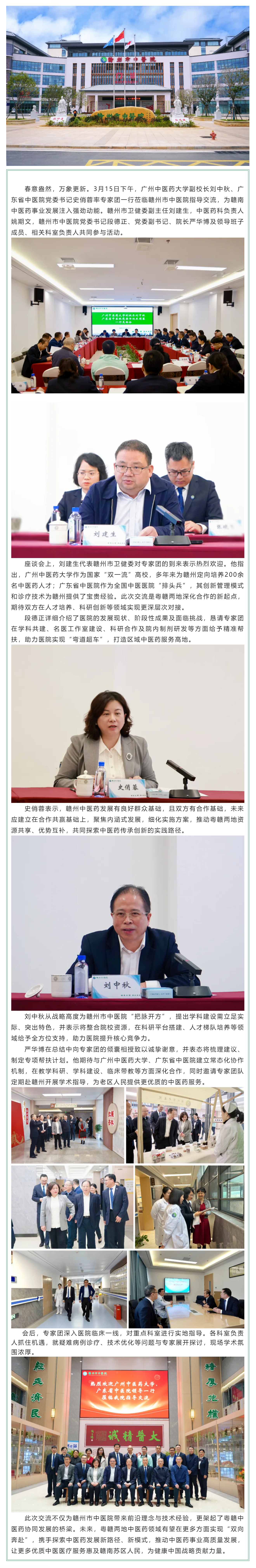 粵贛攜手 共譜岐黃新篇——廣州中醫(yī)藥大學(xué)、廣東省中醫(yī)院專(zhuān)家團(tuán)蒞臨贛州市中醫(yī)院指導(dǎo)交流.png