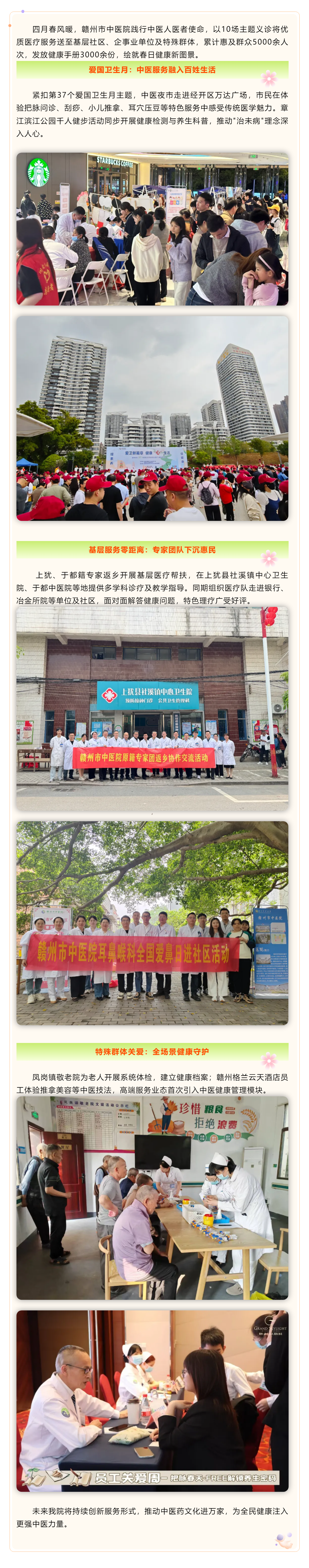 春風送暖 _醫(yī)_路同行_中醫(yī)惠民義診邂逅健康春日.png