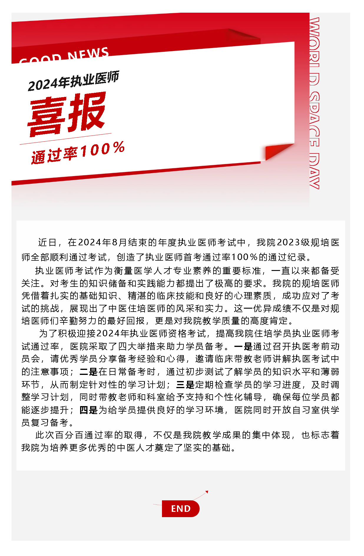 喜報(bào)！我院規(guī)培醫(yī)師在2024年執(zhí)業(yè)醫(yī)師考試中實(shí)現(xiàn)百分百通過率！.png