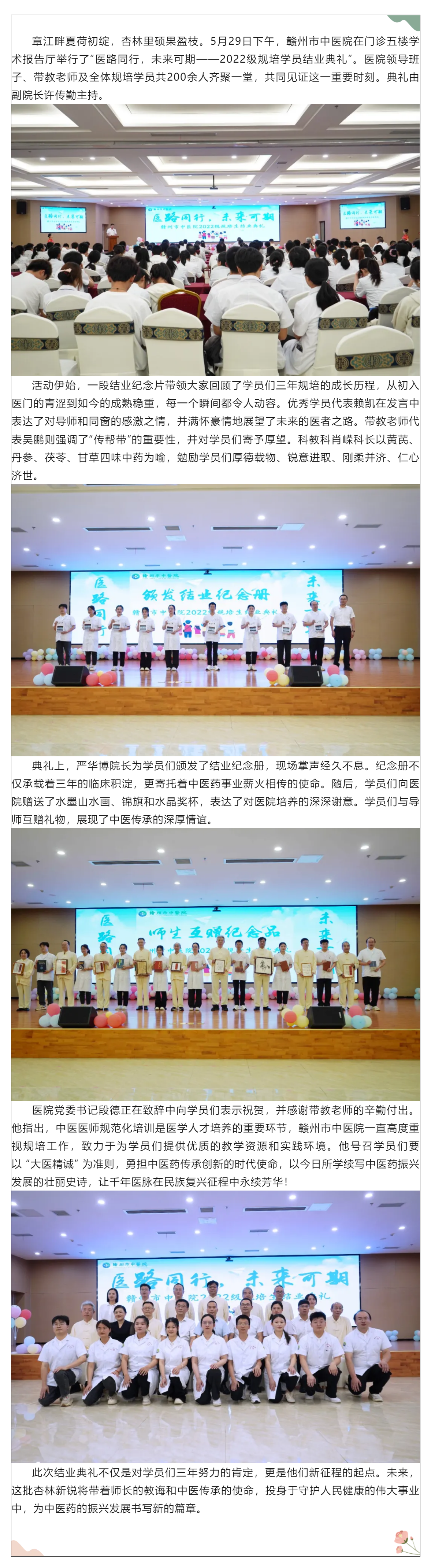 “醫(yī)路同行，未來可期”——我院舉行2022級(jí)規(guī)培學(xué)員結(jié)業(yè)典禮.png