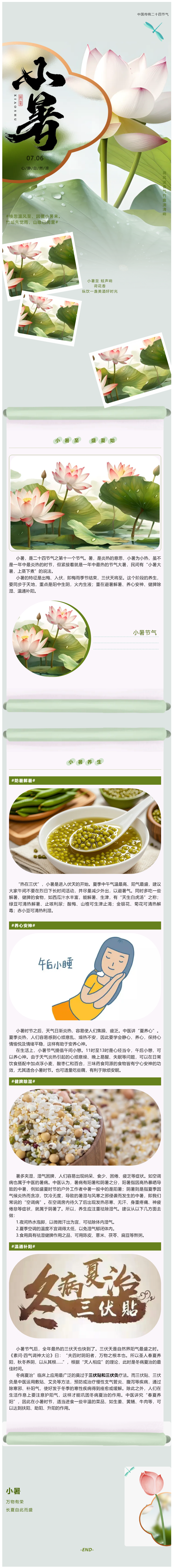 【我的節(jié)節(jié)】小暑養(yǎng)陽(yáng) 健康入伏.png