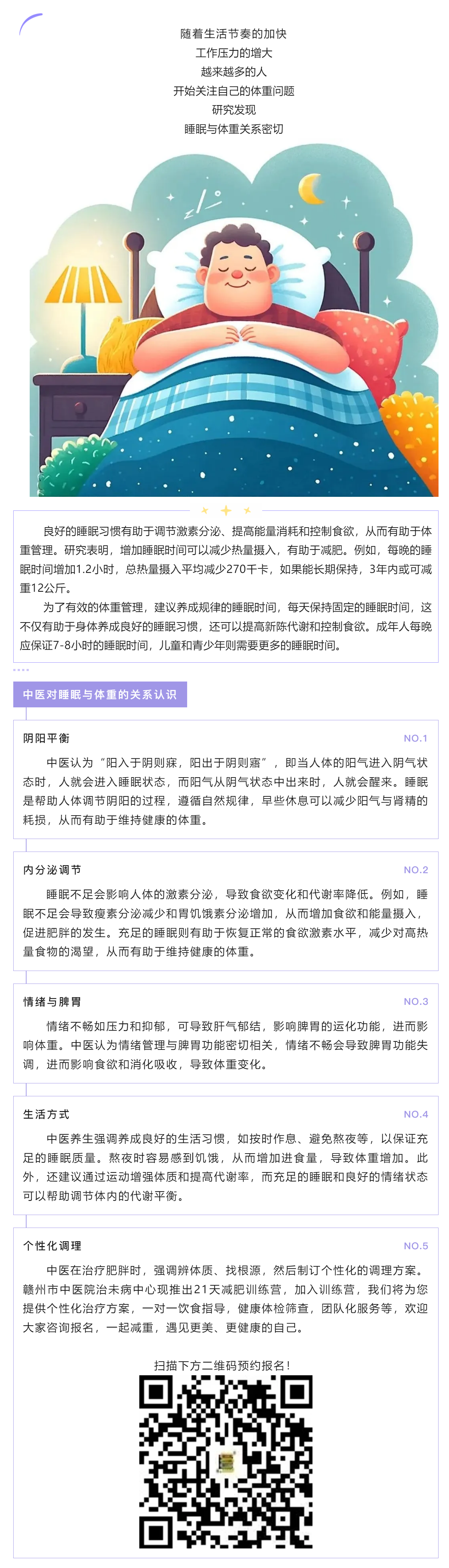 中醫(yī)體重管理_ 睡個好覺，加速減重成功的密鑰.png