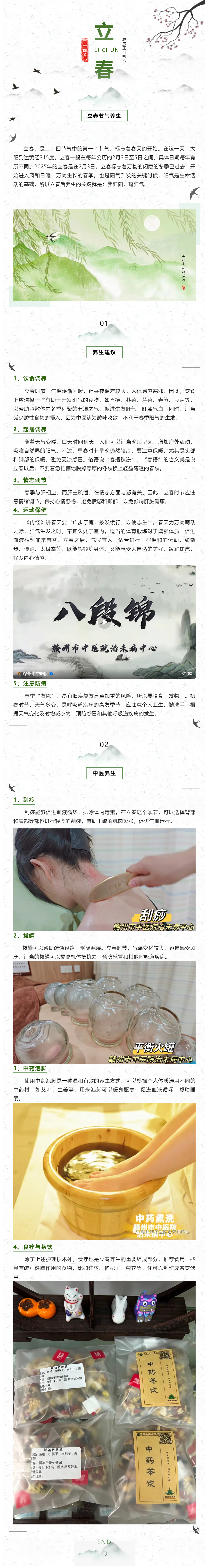 【我的節(jié)節(jié)】春之所至，護(hù)陽養(yǎng)肝正當(dāng)時(shí).png