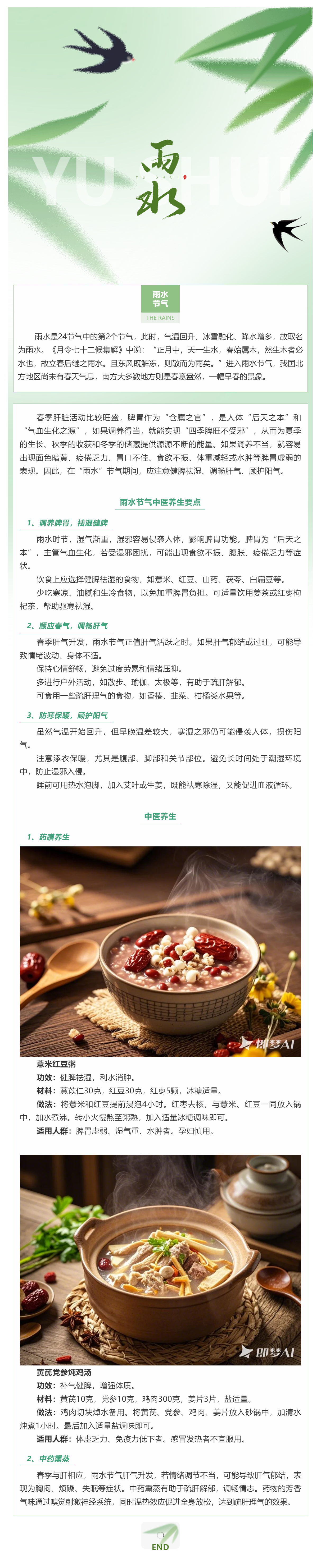【我的節(jié)節(jié)】雨水節(jié)氣養(yǎng)生.png
