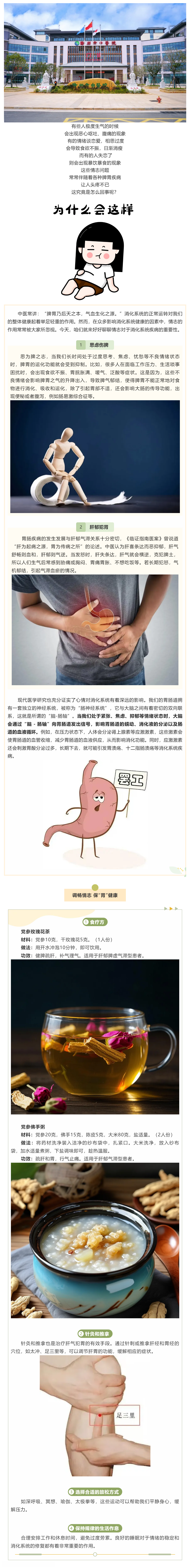 脾胃是情緒最敏感的反應(yīng)器.png