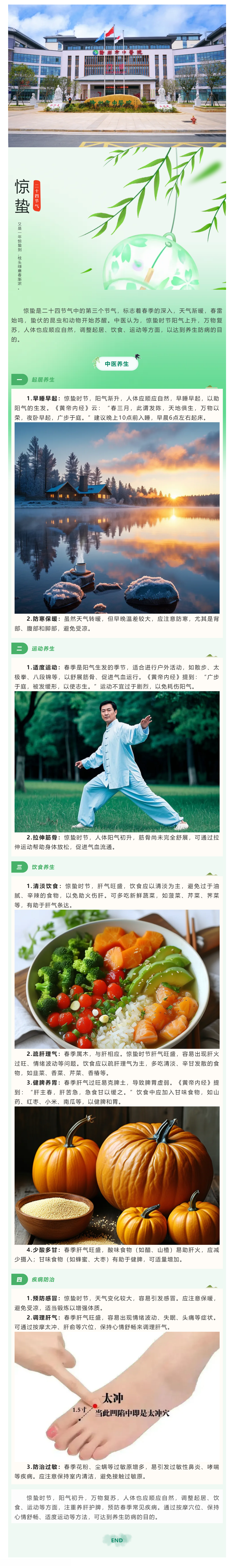 【我的節(jié)節(jié)】驚蟄節(jié)氣養(yǎng)生.png