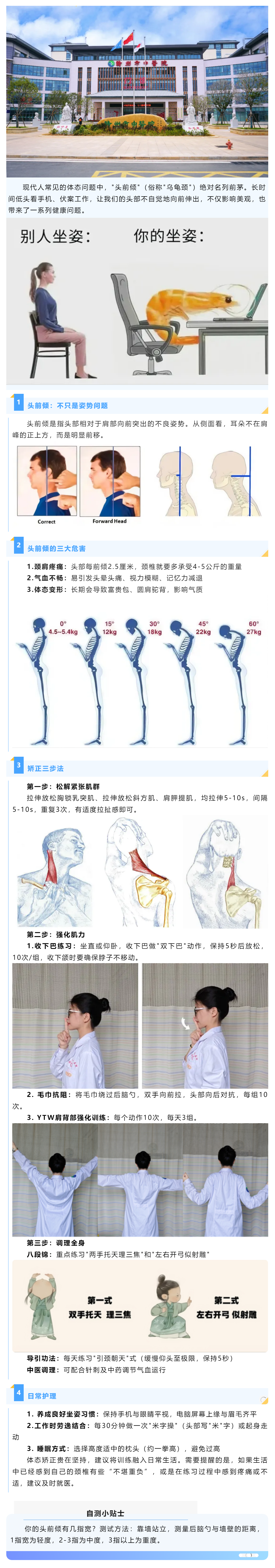 從“烏龜頸”到天鵝頸，科學(xué)矯正頭前傾.png