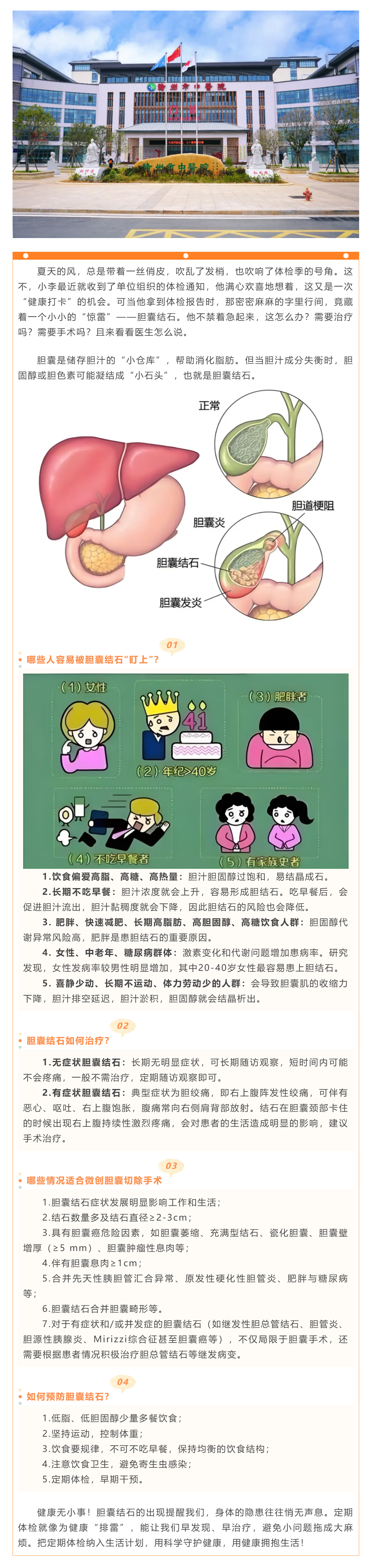膽囊結(jié)石：小石頭引發(fā)的大問題，不容忽視！.png