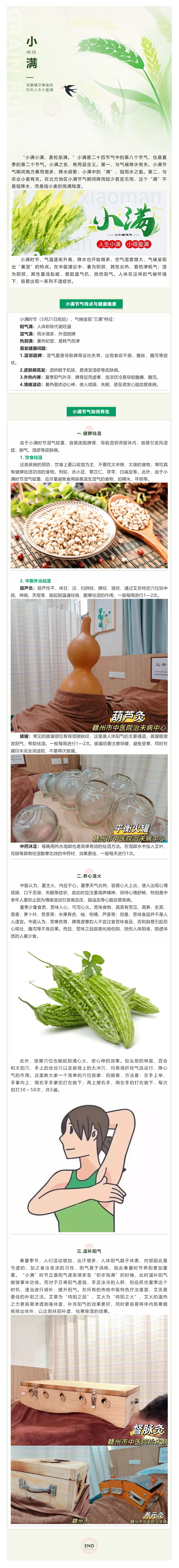 小滿節(jié)氣養(yǎng)生，讓身體“滿”分，健康一夏.png