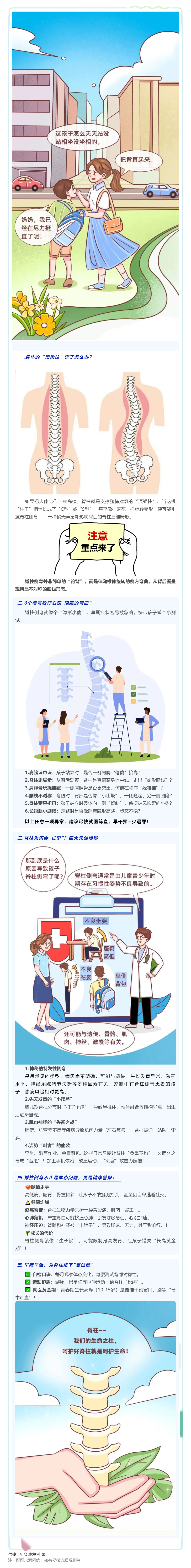 別讓“小駝背”毀了孩子一生，這個(gè)病越早發(fā)現(xiàn)越好！.png