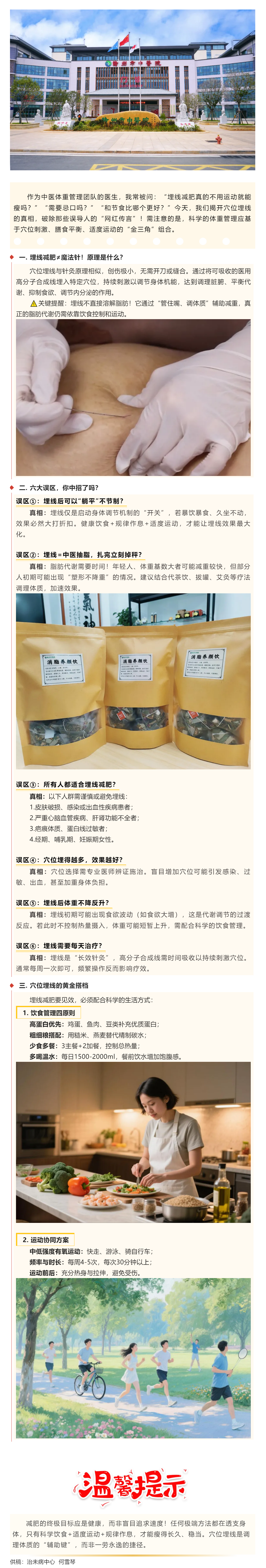 中醫(yī)體重管理_中醫(yī)埋線減肥真相，別讓躺瘦謊言毀了健康！.png