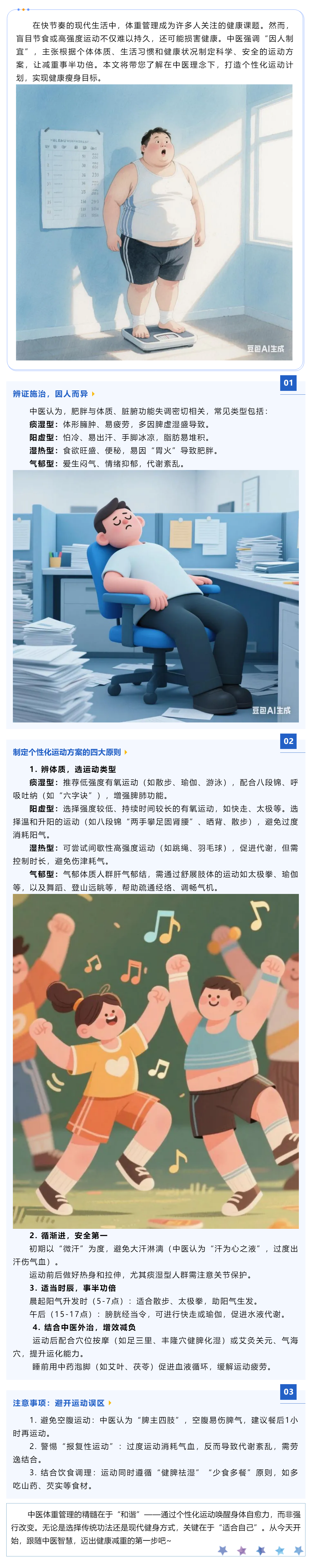 中醫(yī)體重管理_如何量身定制個(gè)性化運(yùn)動(dòng)方案.png