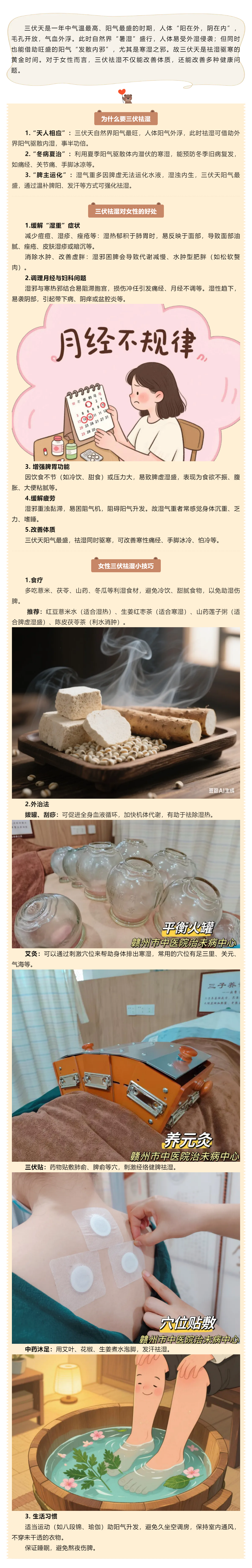 女性祛濕小秘籍：濕氣纏身不用愁，三伏天灸來解憂.png