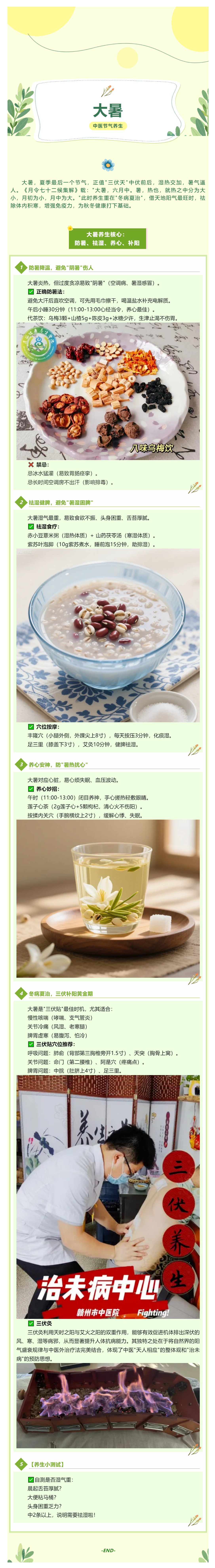 【我的節(jié)節(jié)】濕氣不除百病生？大暑祛濕攻略來(lái)了！.png